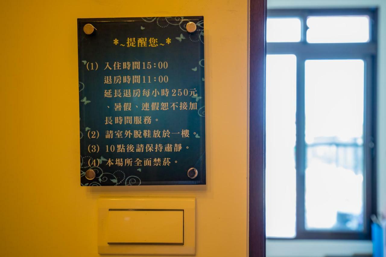 Yanduo Homestayuu嫣朵親子包棟 Luodong Zewnętrze zdjęcie